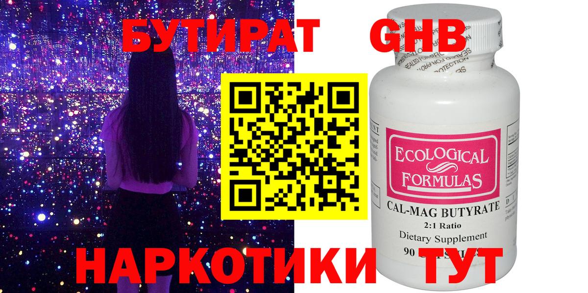 БУТИРАТ BDO Зеленокумск