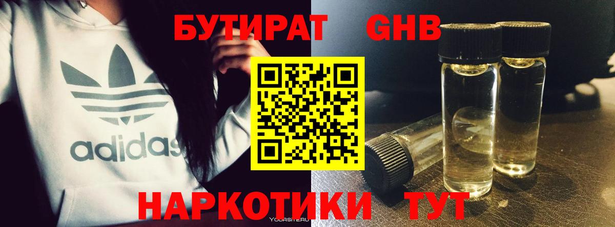 БУТИРАТ GHB  Вход с VPN  Зеленокумск 