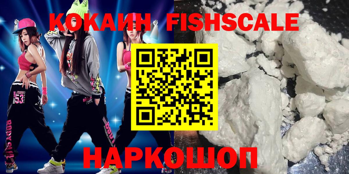 Зеленокумск  COCAIN Перу  Вход с VPN  Cocaine FishScale 