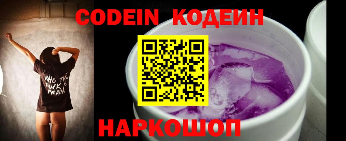 Зеленокумск  Кодеин напиток Lean (лин)  Вход с VPN 