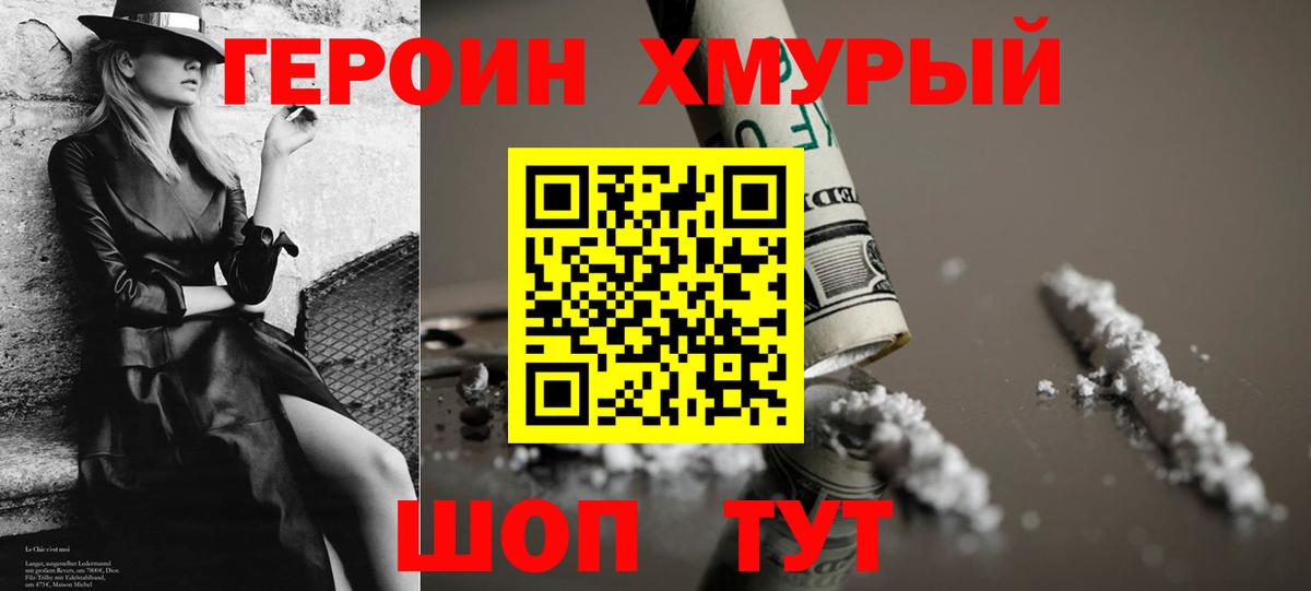 Зеленокумск  ГЕРОИН герыч  Вход с VPN 
