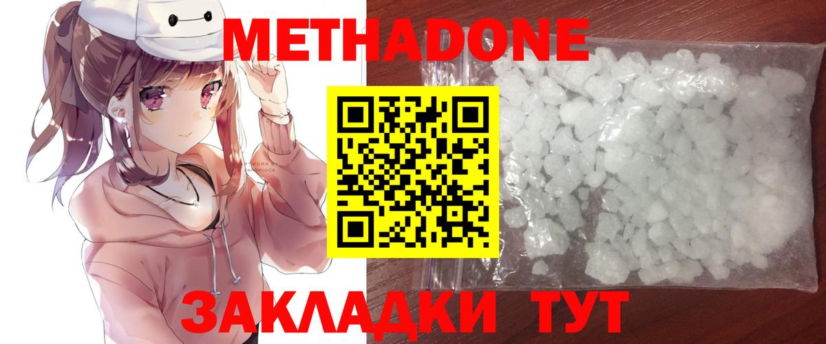 МЕТАДОН methadone  МЕТАДОН VHQ  Зеленокумск  Вход с VPN 